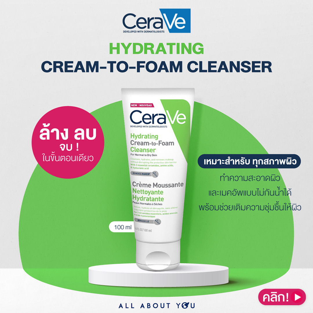  CeraVe Hydrating Cream-To-Foam Cleanser
